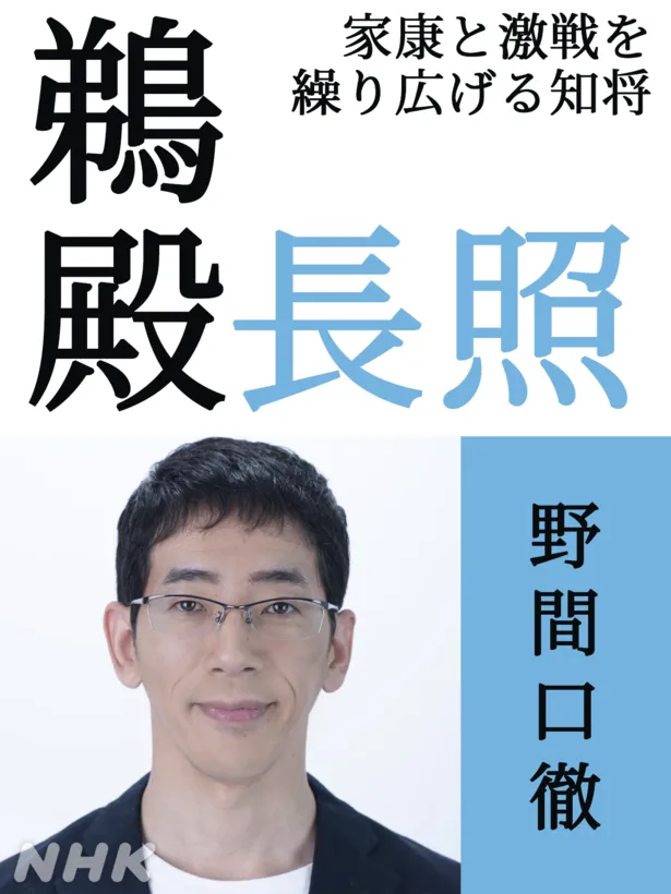 野間口徹 松本潤 徳川家康 と激戦を繰り広げる知将 鵜殿長照を演じる どうする家康 Webザテレビジョン