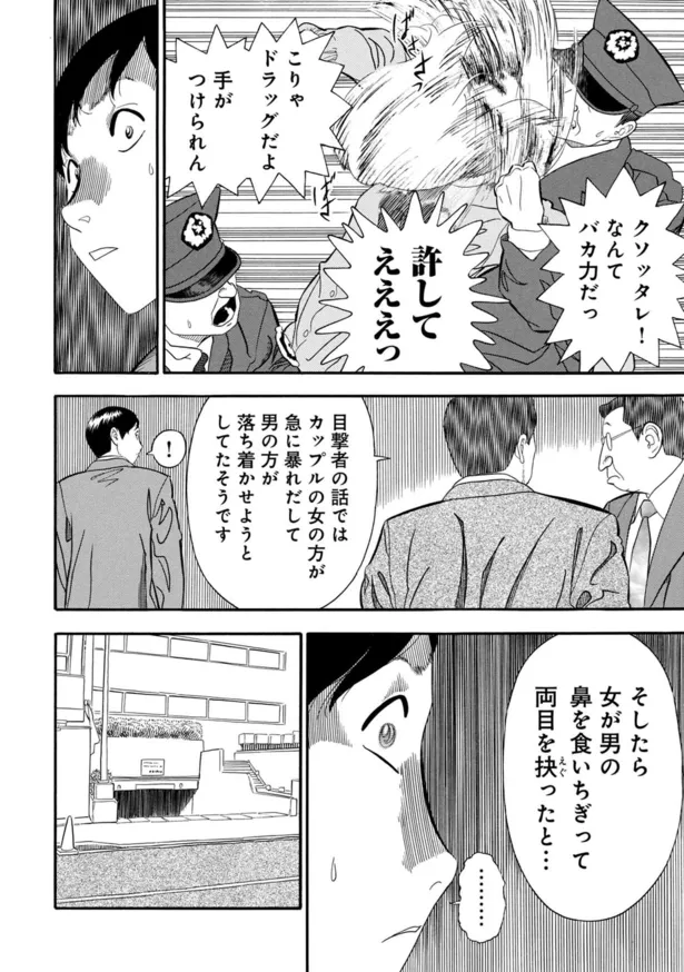 漫画 許してえええっ 急に暴れだした女性 男性の鼻を食いちぎって 両目を抉ったのはなぜ 闇異本 19 Webザテレビジョン