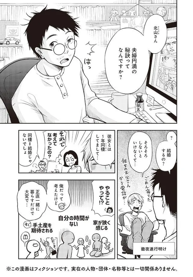 画像 漫画 夫は漫画家のアシスタント 妻は発達障害 できた人なんかじゃない 2人の結婚生活 僕の妻は発達障害 1 2 16 Webザテレビジョン