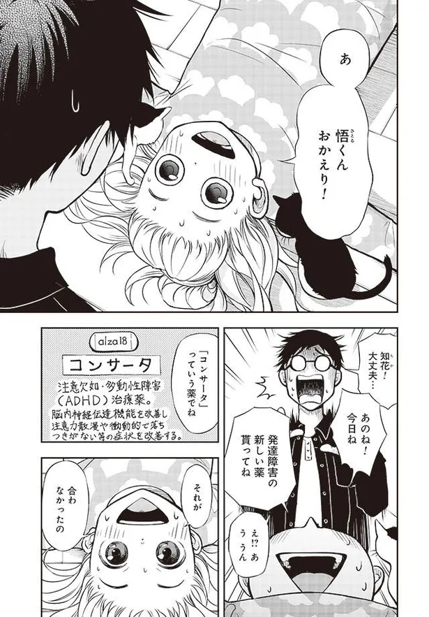 画像 漫画 夫は漫画家のアシスタント 妻は発達障害 できた人なんかじゃない 2人の結婚生活 僕の妻は発達障害 1 11 16 Webザテレビジョン