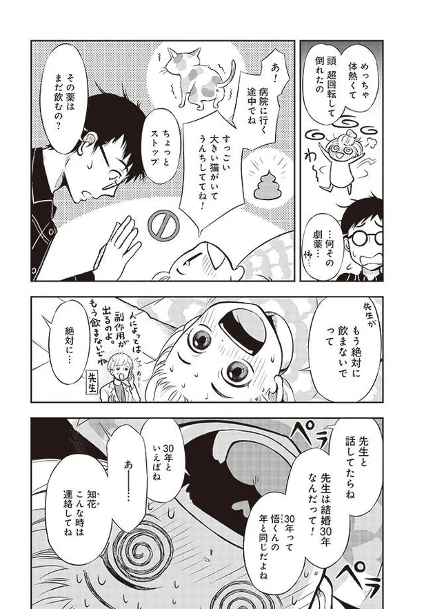 画像 漫画 夫は漫画家のアシスタント 妻は発達障害 できた人なんかじゃない 2人の結婚生活 僕の妻は発達障害 1 12 16 Webザテレビジョン