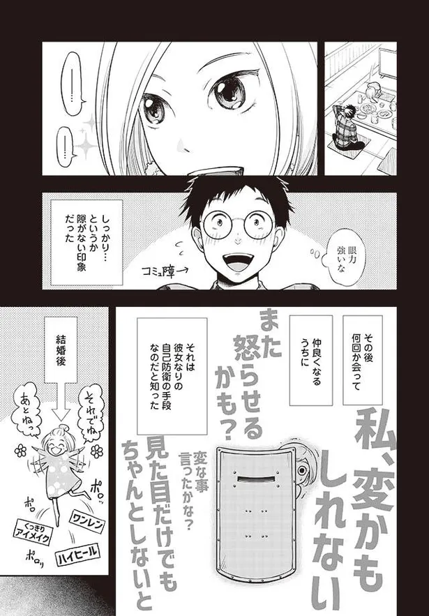 画像 漫画 夫は漫画家のアシスタント 妻は発達障害 できた人なんかじゃない 2人の結婚生活 僕の妻は発達障害 1 15 16 Webザテレビジョン