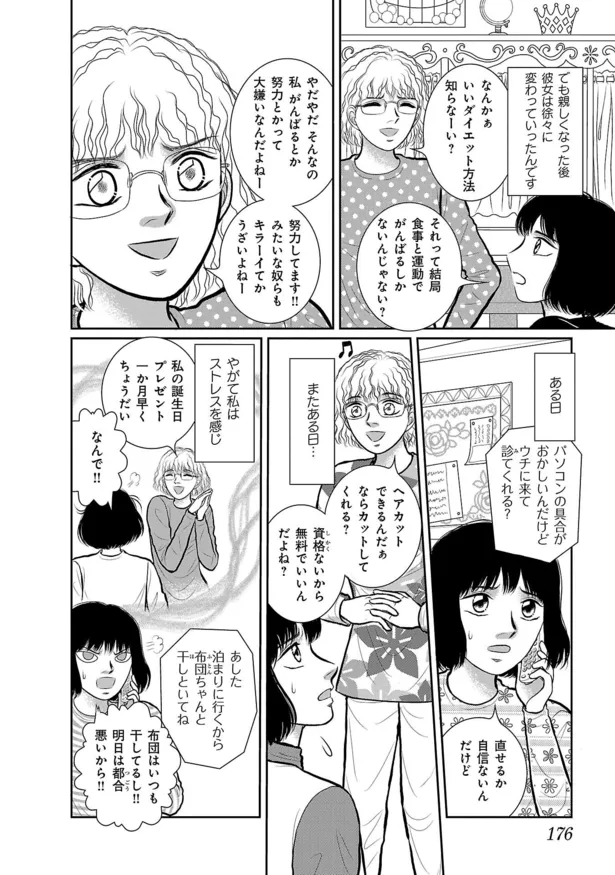 画像 漫画 なかなか眠れない夜 薄暗くしているはずの寝室が突然真っ暗に 暗闇で何かがすぐ側にやってきて 妖の森 4 12 13 Web ザテレビジョン