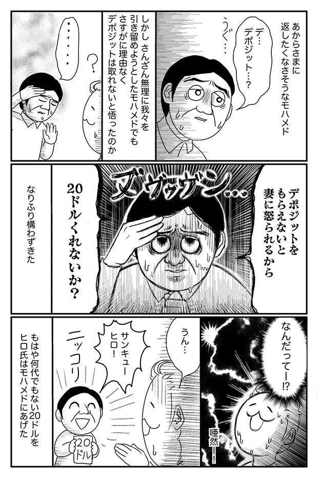 「コネなし職なしでカナダに移住！すったもんだの家探し」