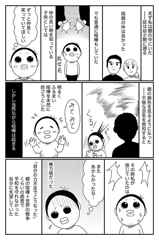 「腹を切って死のうとした話」