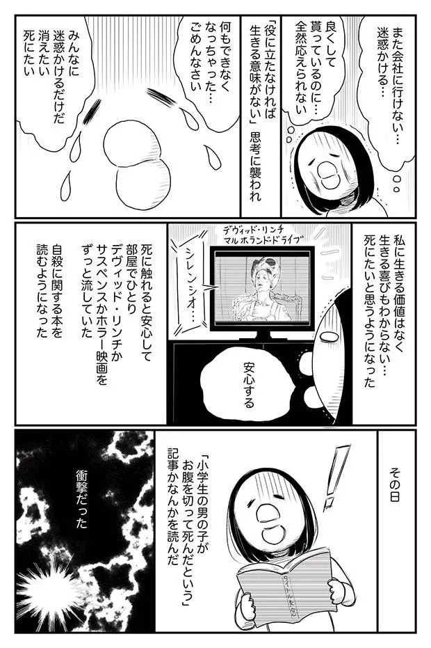 「腹を切って死のうとした話」