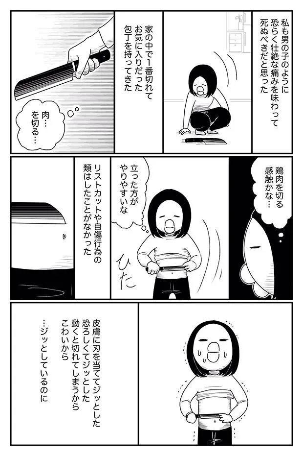 「腹を切って死のうとした話」