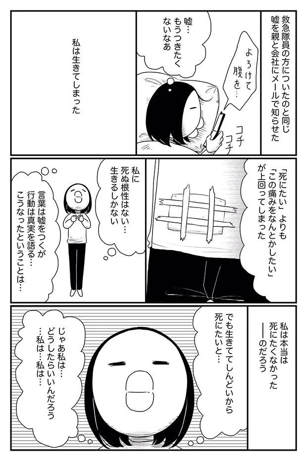 「腹を切って死のうとした話」