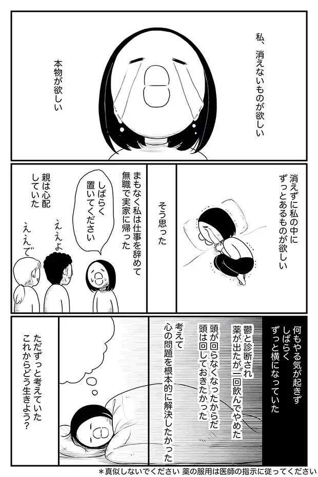 「腹を切って死のうとした話」