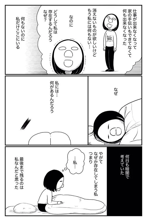 「腹を切って死のうとした話」