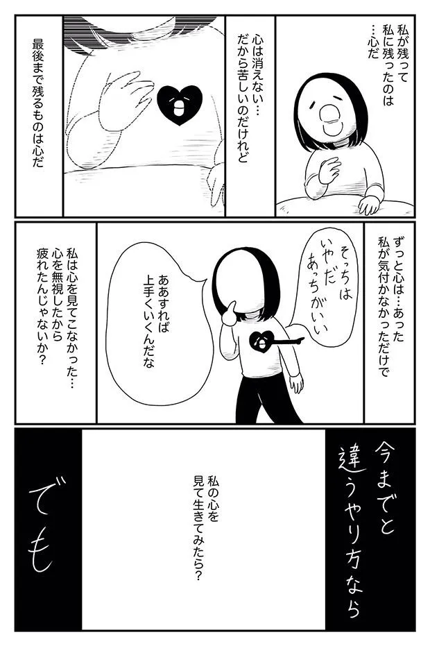 「腹を切って死のうとした話」