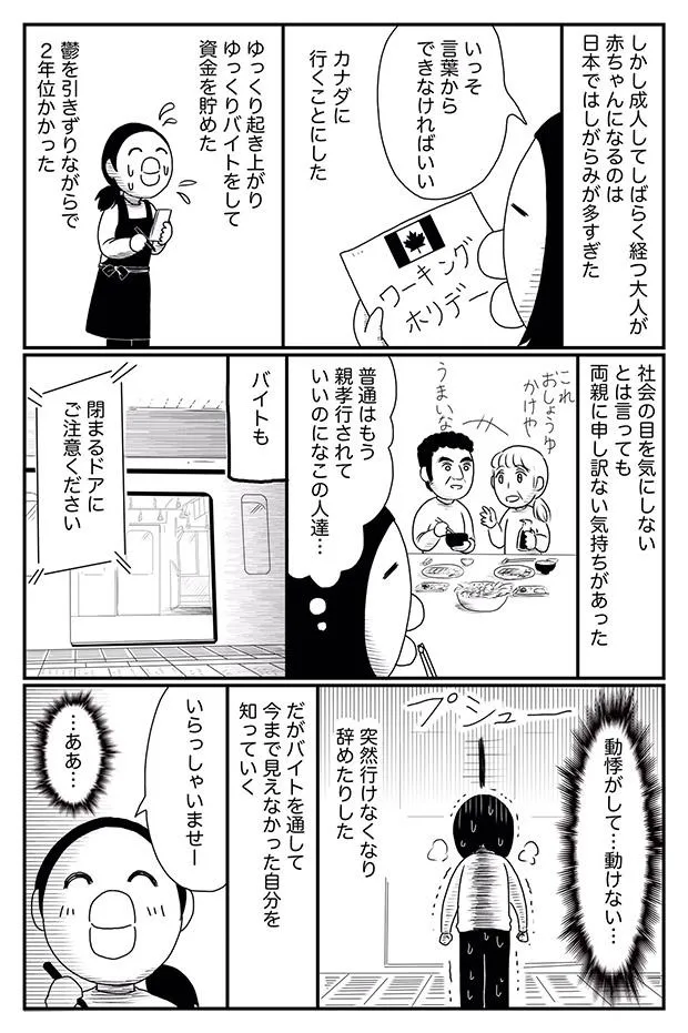 「腹を切って死のうとした話」