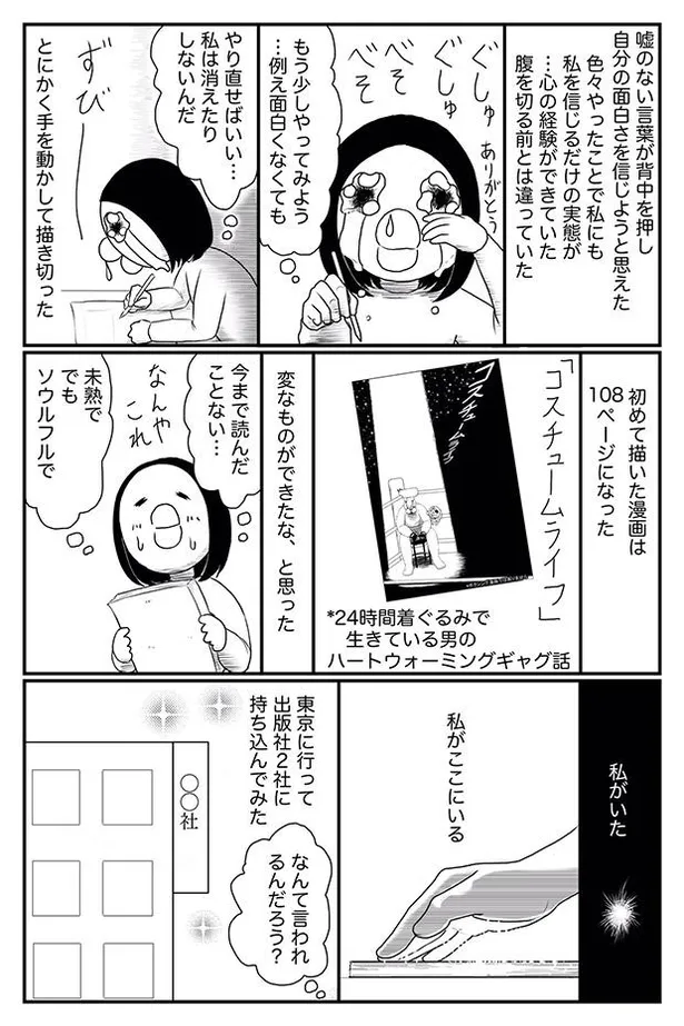 画像 漫画 アパートの一室で切腹しようとした 生きづらさ と戦いつづけた作者の半生に共感する人続出 42 72 Webザテレビジョン