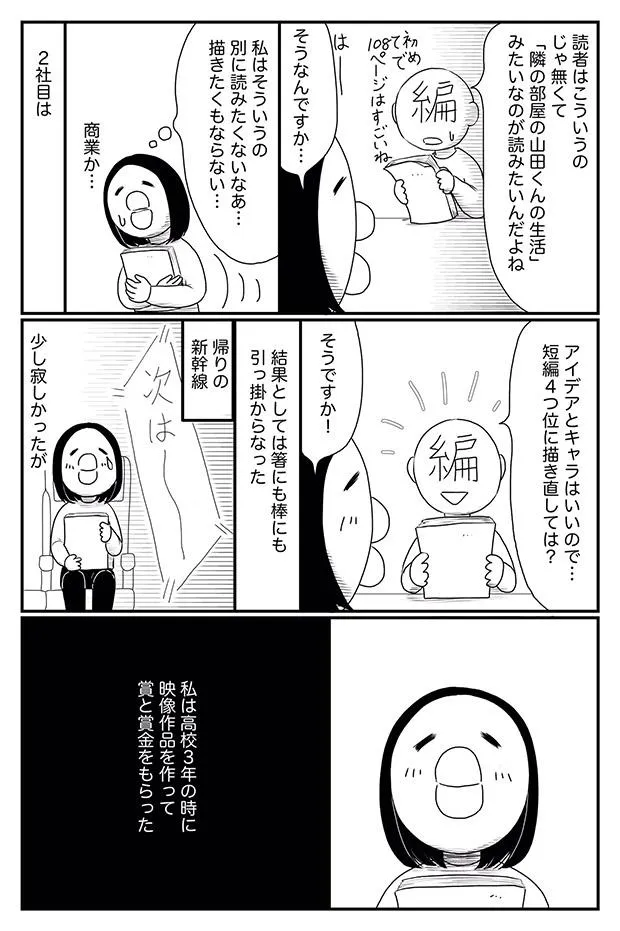 「腹を切って死のうとした話」