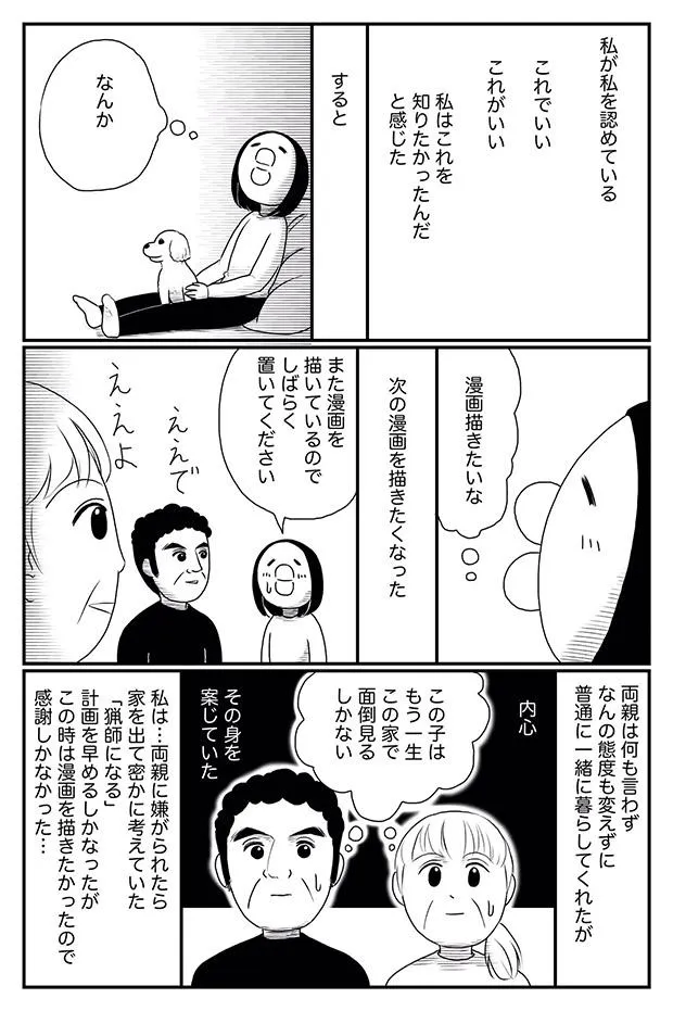 「腹を切って死のうとした話」