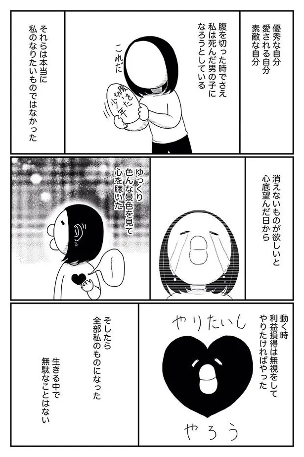 画像 漫画 アパートの一室で切腹しようとした 生きづらさ と戦いつづけた作者の半生に共感する人続出 54 72 Webザテレビジョン