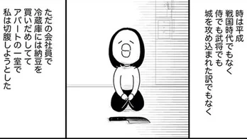 【漫画】「アパートの一室で切腹しようとした」“生きづらさ”と戦いつづけた作者の半生に共感する人続出