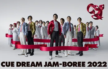 クリエイティブオフィスキュー、蔦谷好位置氏プロデュースの30周年記念ソングを“ジャンボリー”で初披露へ