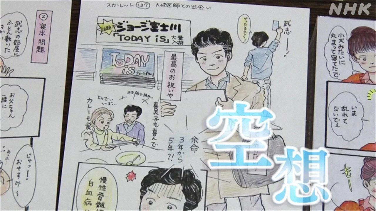 【写真】朝ドラ「スカーレット」の八郎ファンが描いた二次創作漫画