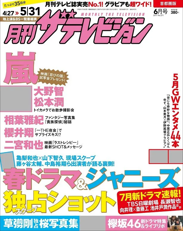 画像・写真 大野智×松本潤が明かす 「嵐が嵐を撮る瞬間」(4/4) | WEBザ