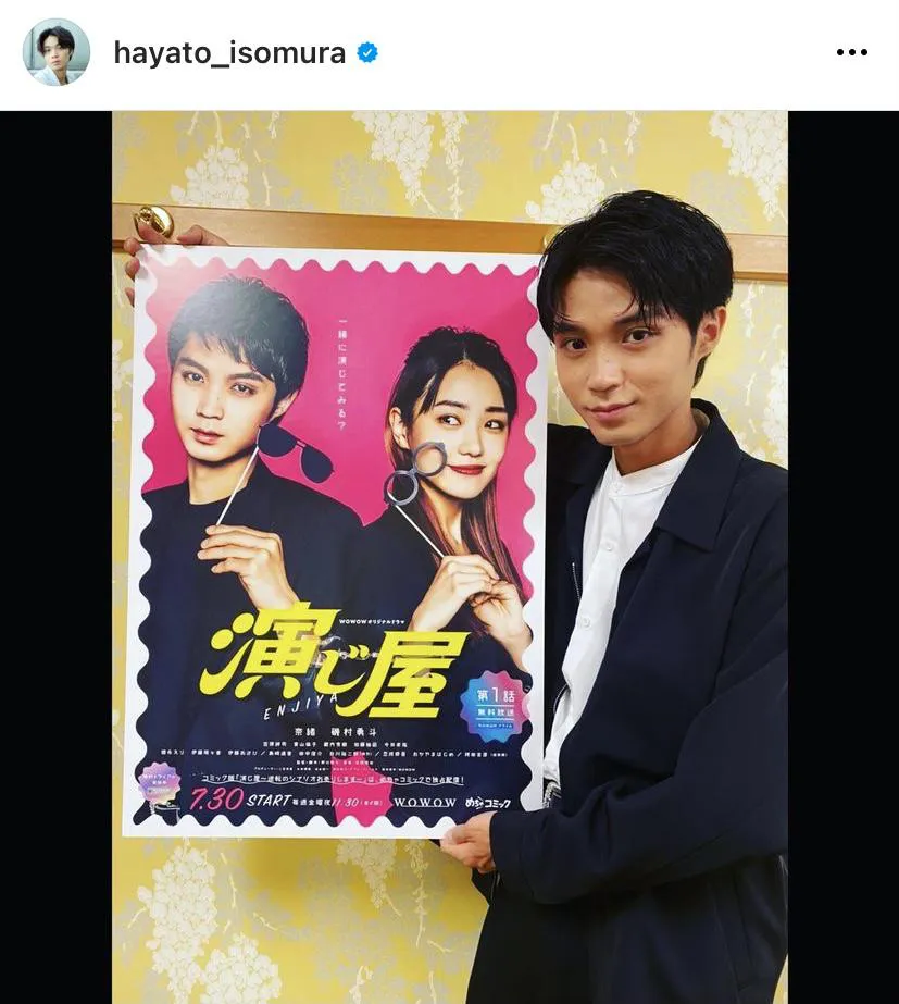 ※磯村勇斗公式Instagram(hayato_isomura)より