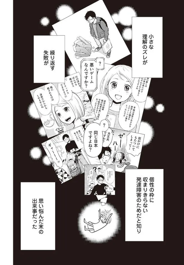 画像 漫画 家に遊びに行ってもいいですか でも 当日別の男友達も連れてきて 僕の妻は発達障害 3 11 16 Webザテレビジョン