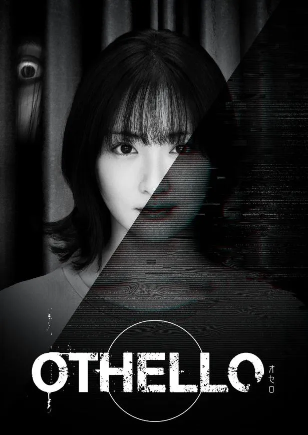 「OTHELLO」メインビジュアル(ロゴのみ)