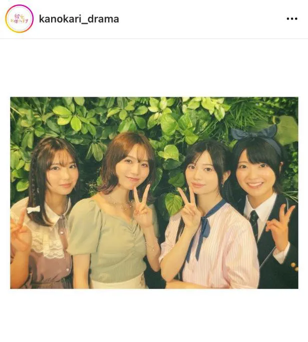 ※「彼女、お借りします」公式Instagram(kanokari_drama)より