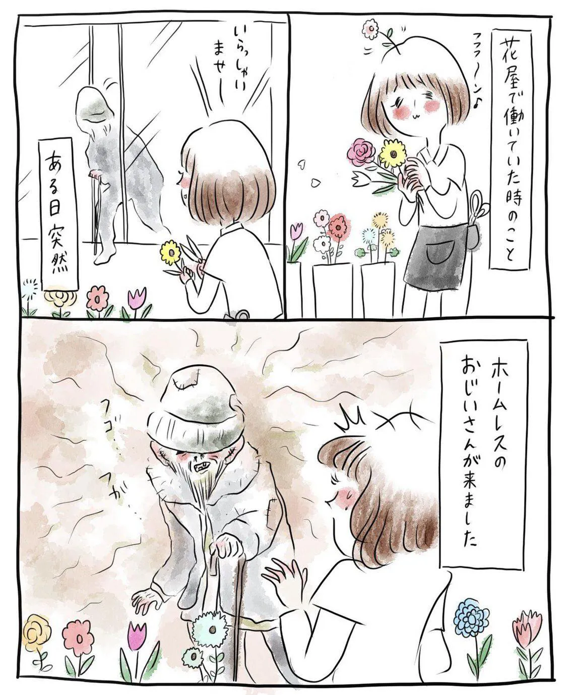 「花屋の思い出」01