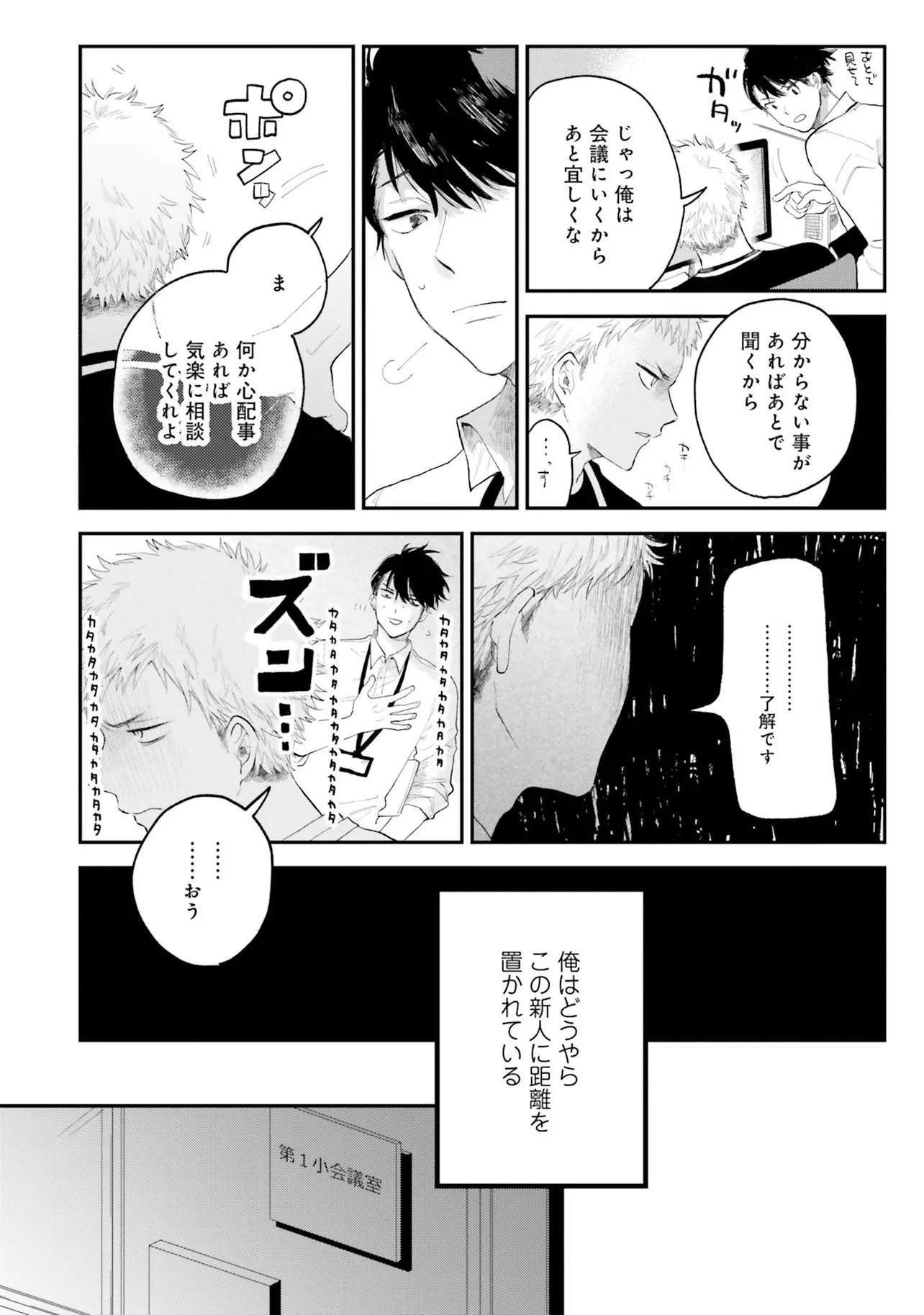 漫画】優秀チャラめな先輩×常に真顔な後輩のアンマッチラブが始まる