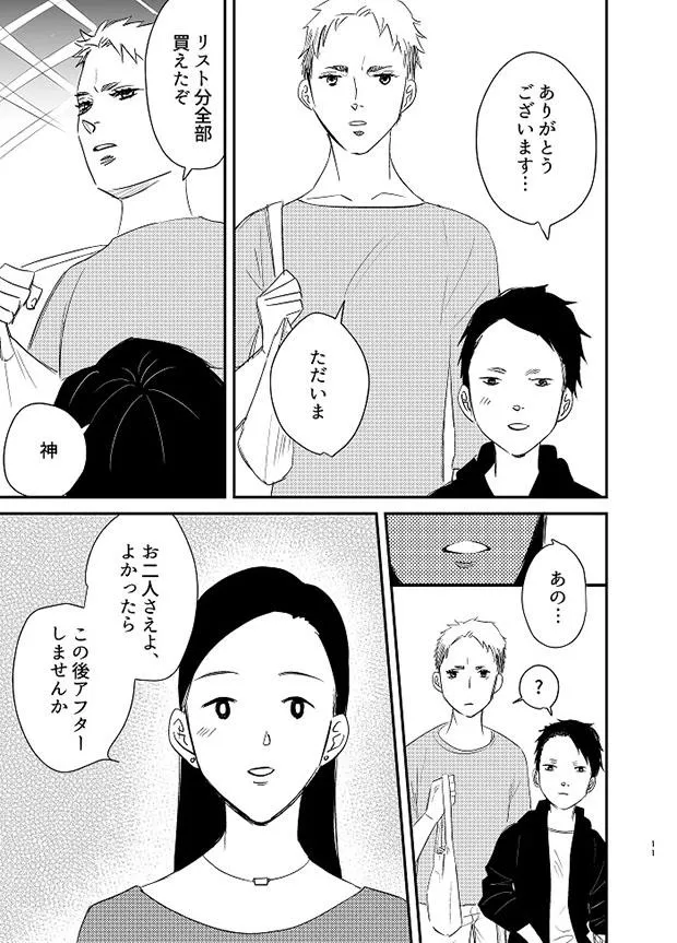 「イベント後にアフターしたらとんでもねぇことになった話」