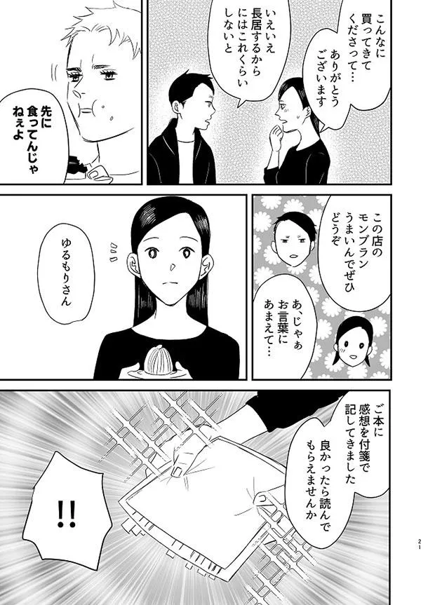 「イベント後にアフターしたらとんでもねぇことになった話」