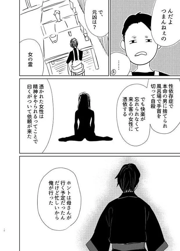 「首のない男と妊婦の話」