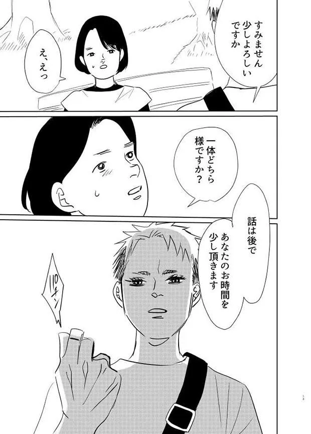 「首のない男と妊婦の話」