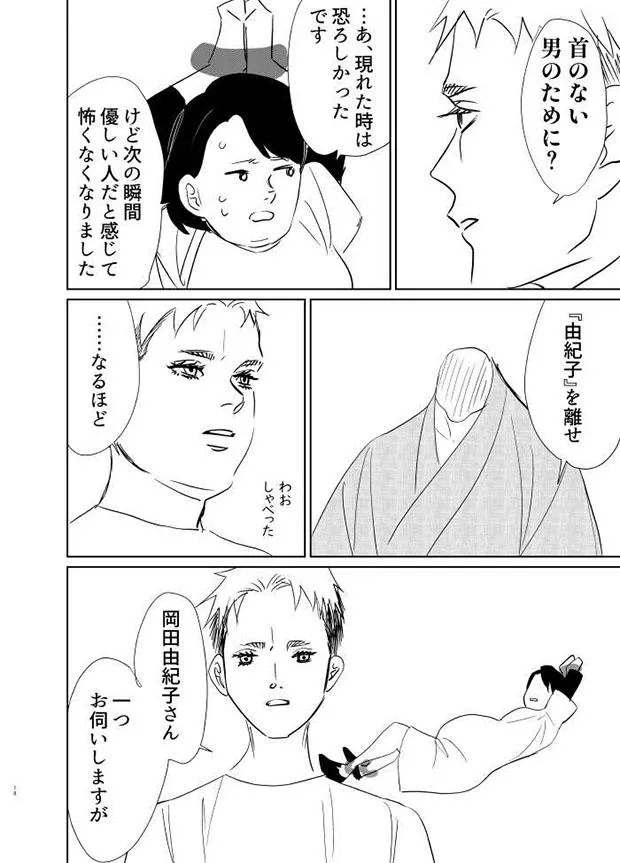 「首のない男と妊婦の話」