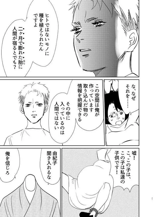 「首のない男と妊婦の話」