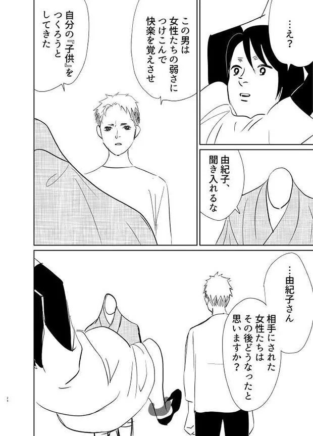 「首のない男と妊婦の話」