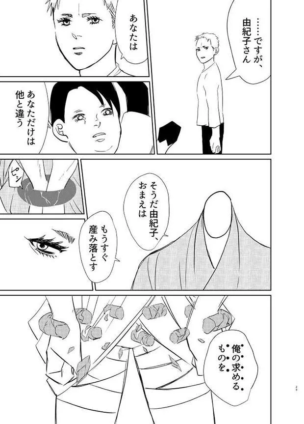 「首のない男と妊婦の話」