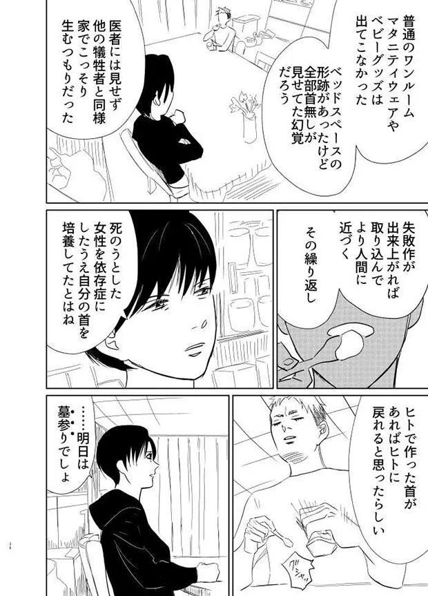 「首のない男と妊婦の話」