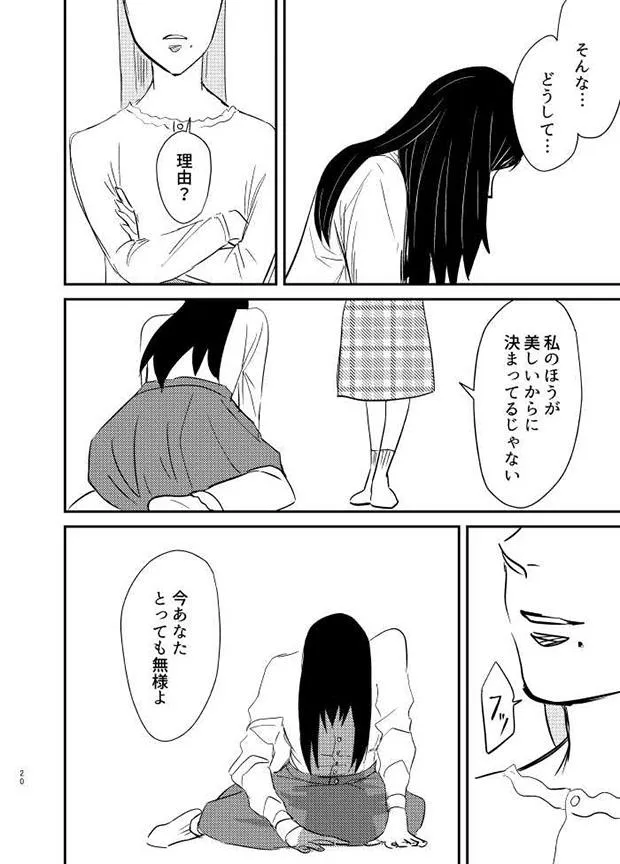 「【りうとあき】妬み」