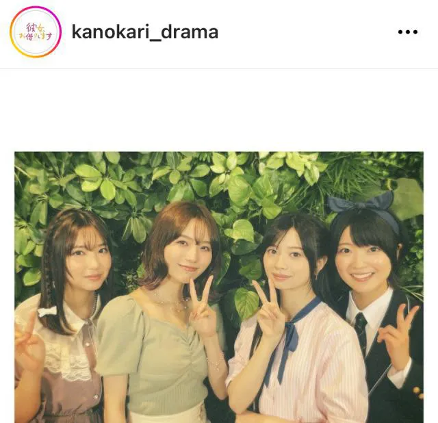 ※「彼女、お借りします」公式Instagram(kanokari_drama)より