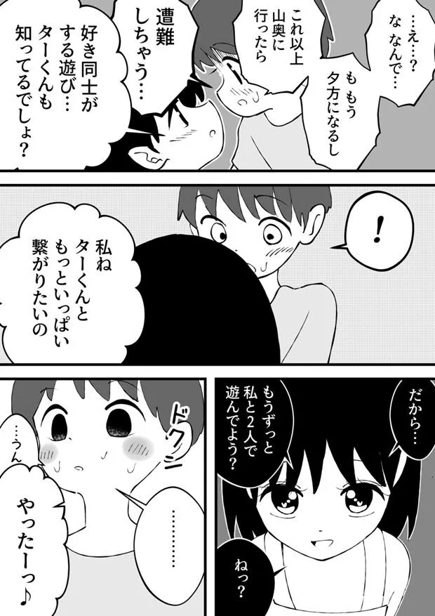 「男の子と幽霊の女の子が恋をする話」