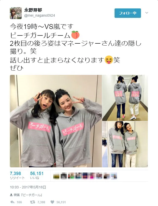 永野芽郁も自身の公式Twitterを更新し、オフショットを披露した