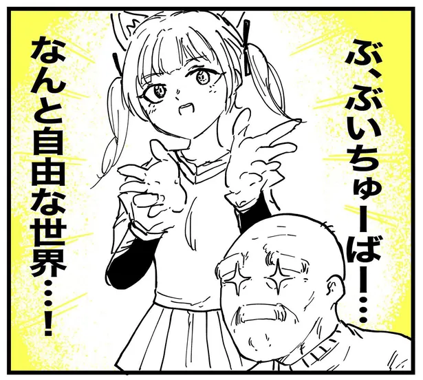 漫画 女装願望のあるおじいちゃんが美少女vtuberに 老人が人気のスターダムを駆け上がる漫画が斬新 Webザテレビジョン