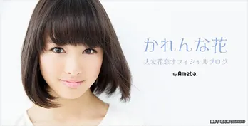 大友花恋、スケスケ白ワンピのサービスカット披露にファン歓喜!