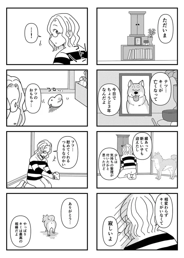 画像 漫画 号泣必至 新入り に嫉妬する先住犬を描いた漫画 予想外の展開に 涙が止まらない と話題 6 100 Webザテレビジョン