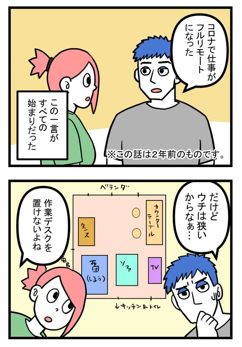 リモートワークをきっかけに郊外に引っ越した夫婦の話(1/20)