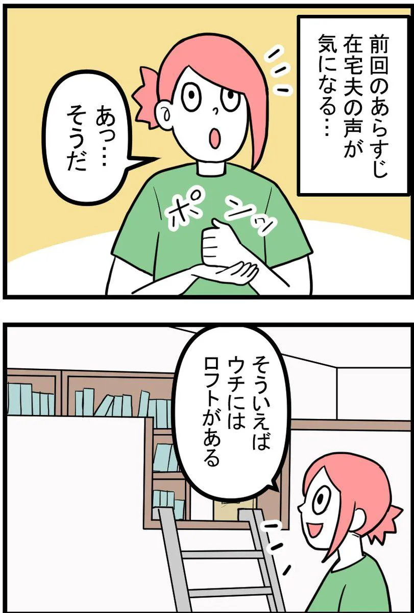 リモートワークをきっかけに郊外に引っ越した夫婦の話(9/20)