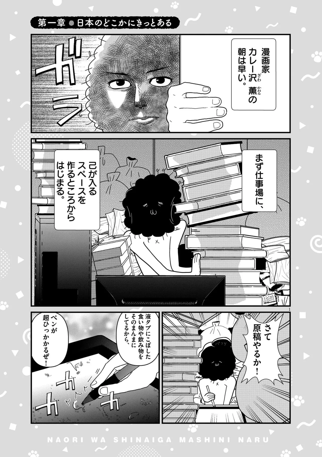 画像・写真 【漫画】自身の発達障害をマンガで描くカレー沢薫 診断を