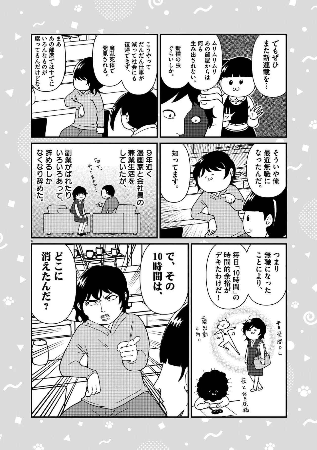 画像・写真 【漫画】自身の発達障害をマンガで描くカレー沢薫 診断を